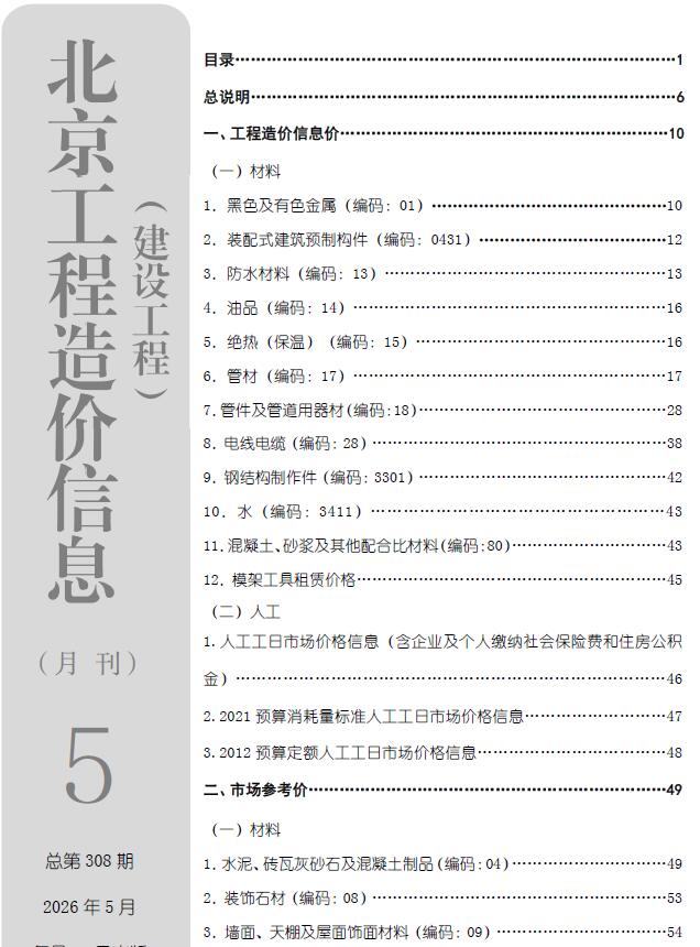 2026年5月北京信息价