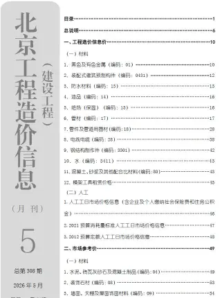 北京造价信息电子版