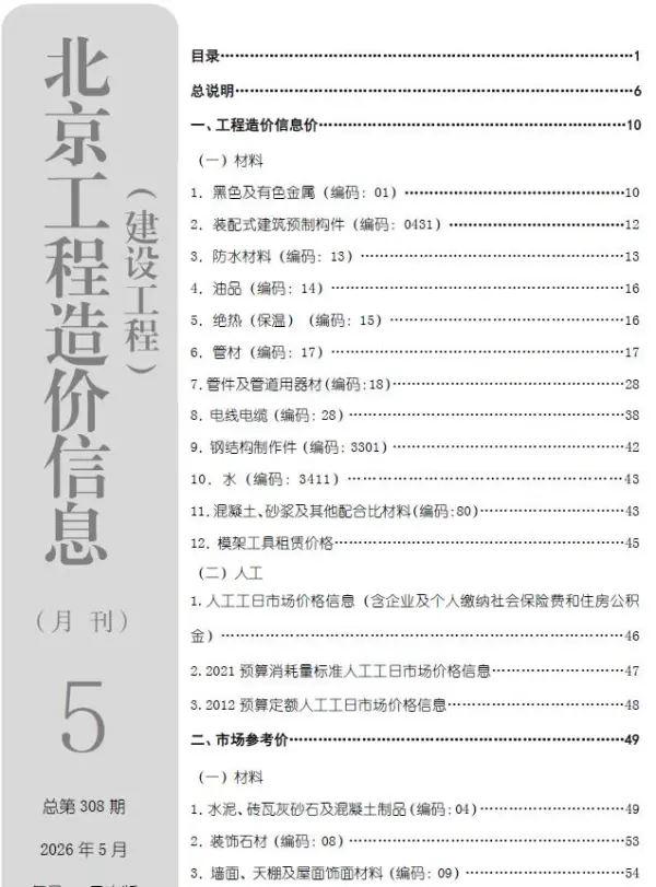 北京市2026年5月信息价PDF扫描件