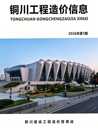 铜川2026年1、2月第1期造价信息 2026年1、2月第1期铜川造价信息