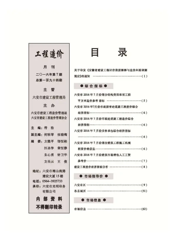 六安市2016年7月信息价PDF扫描件