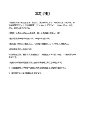 2016年7月包头造价信息