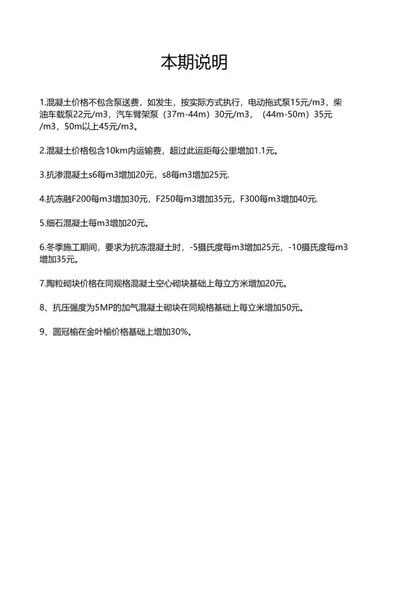 包头市2016年7月信息价PDF扫描件