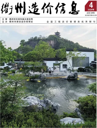 衢州造价信息电子版