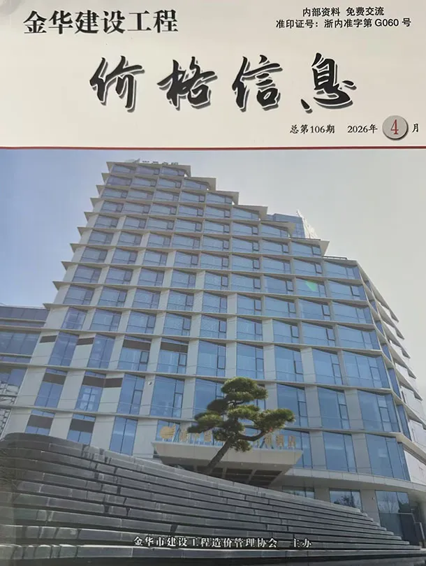 2026年4月造价信息PDF期刊