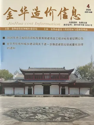 金华造价信息电子版