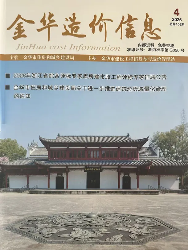 金华市2026年4月造价信息PDF期刊