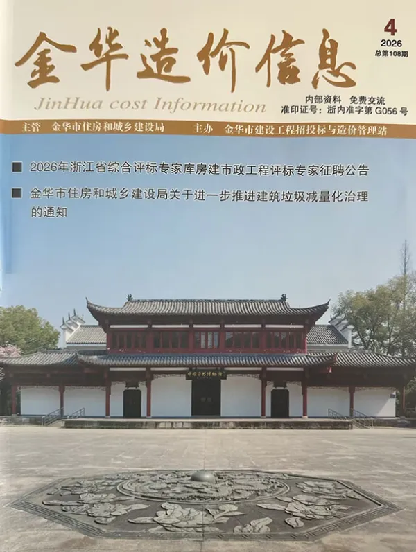 金华市2026年4月信息价PDF扫描件