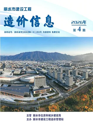 丽水造价信息电子版