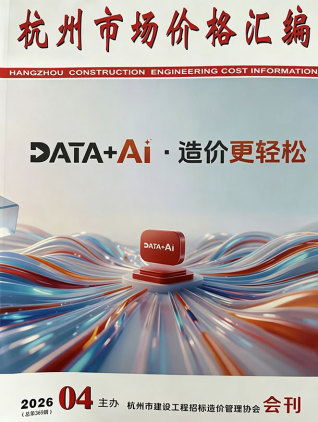 杭州2026年4月厂商报价期刊封面