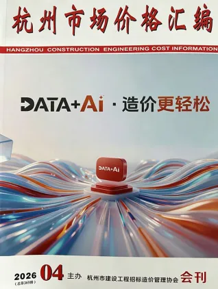 2026年4月厂商建材造价信息电子版