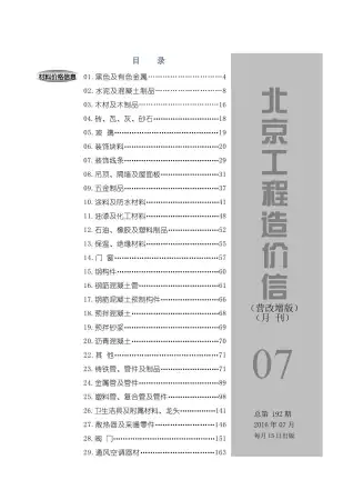 2016年北京造价信息期刊封面