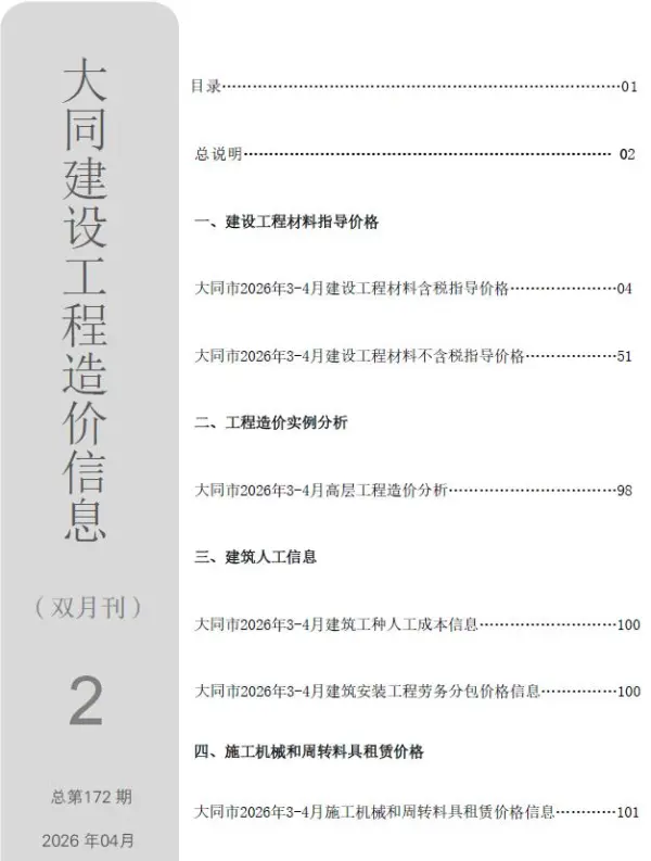 大同2026年3、4月(第2期)信息价PDF扫描件