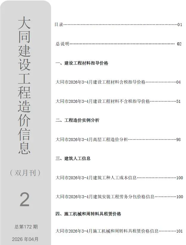 大同市2026年3、4月第2期造价信息PDF期刊