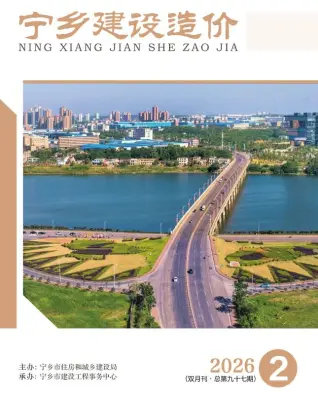 宁乡市造价信息电子版