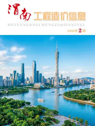 渭南市造价信息电子版