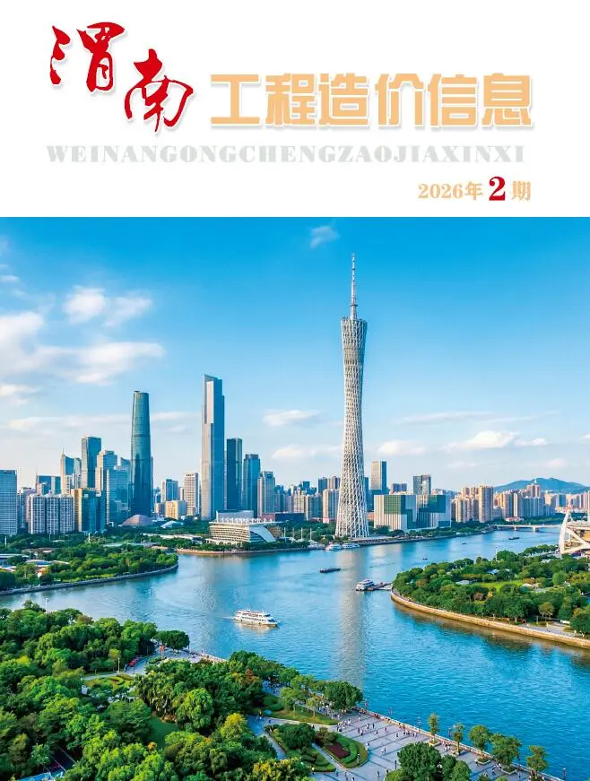 渭南市2026年3、4月第2期造价信息PDF期刊