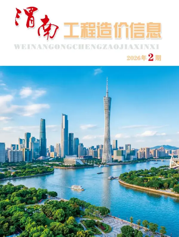 渭南2026年3、4月(第2期)信息价PDF扫描件