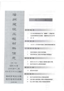漳州2010年12期造价信息电子版