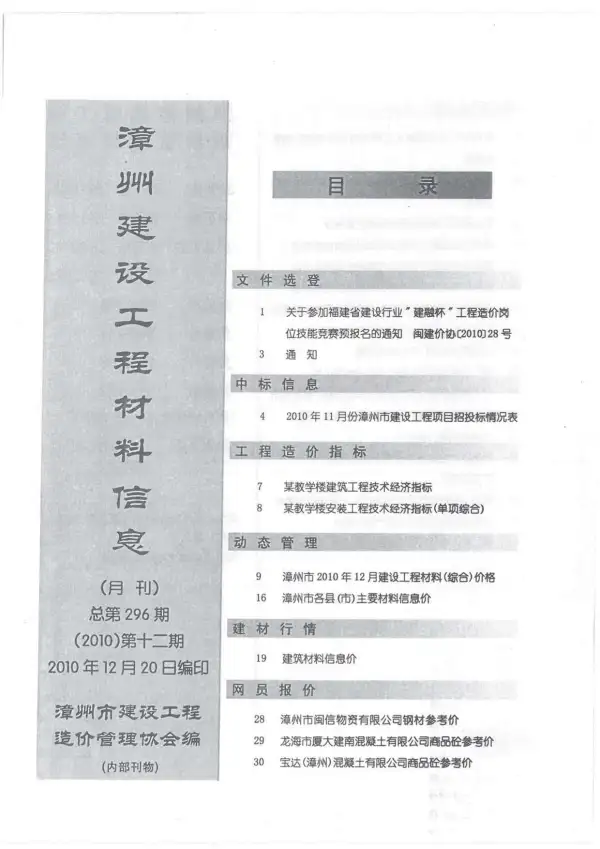 漳州市2010年12月信息价PDF扫描件