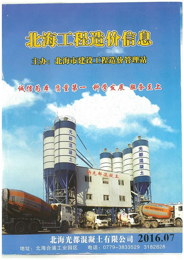 北海市2016年7月造价信息PDF期刊