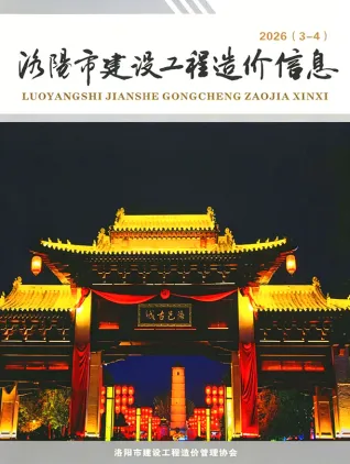 2026年3、4月第2期洛阳造价信息期刊封面