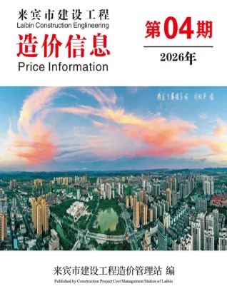 来宾市造价信息电子版
