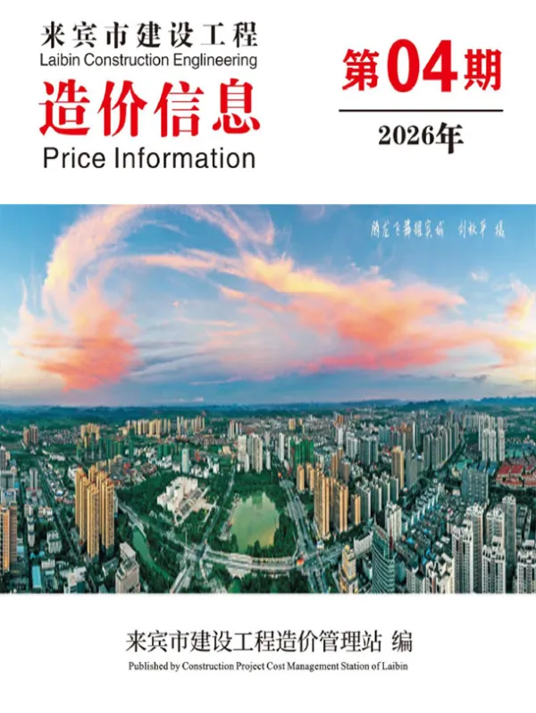 来宾市2026年4月信息价PDF扫描件