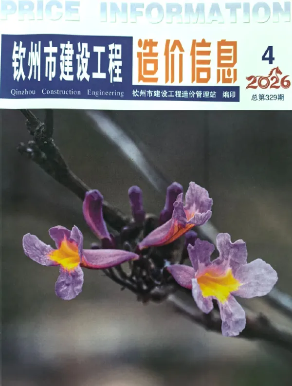 钦州市2026年4月信息价PDF扫描件
