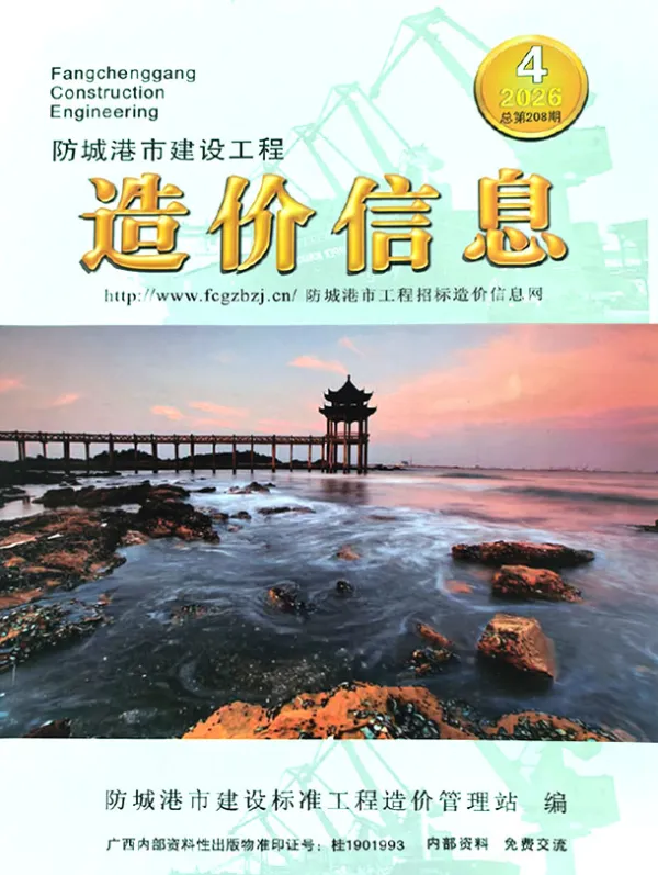 防城港市2026年4月信息价PDF扫描件