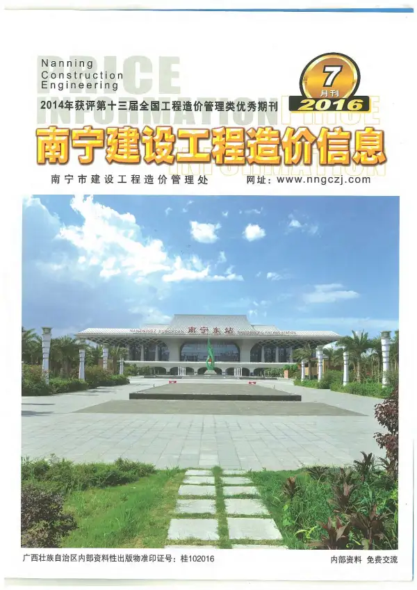 南宁市2016年7月信息价PDF扫描件