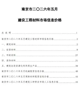南京2026年5月造价信息