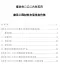 2026年5月南京造价信息