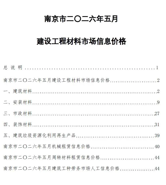 南京市2026年5月造价信息PDF期刊