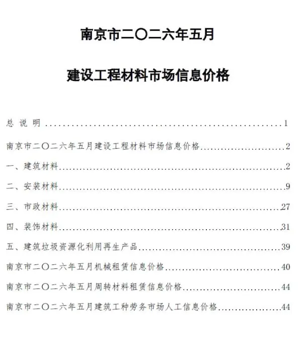 南京市2026年5月信息价PDF扫描件