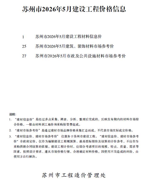 2026年苏州信息价