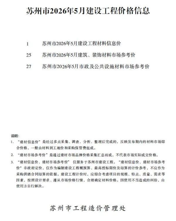 苏州市2026年5月信息价PDF扫描件