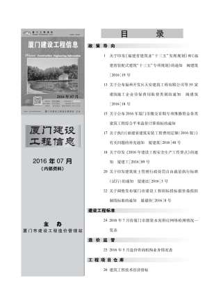 厦门市2016年7月建设工程信息工程信息价电子版PDF