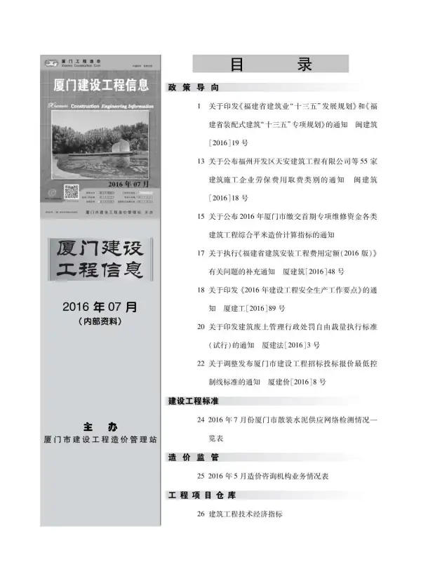 厦门市2016年7月信息价PDF扫描件