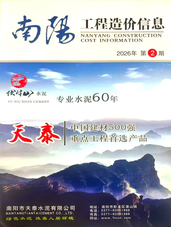 南阳2026年3、4月(第2期)信息价PDF扫描件