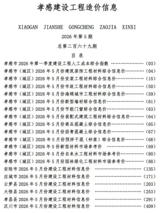 孝感造价信息电子版