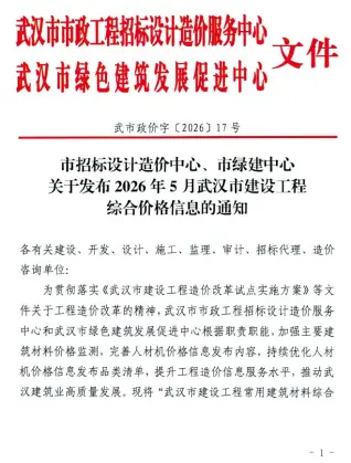 武汉造价信息电子版