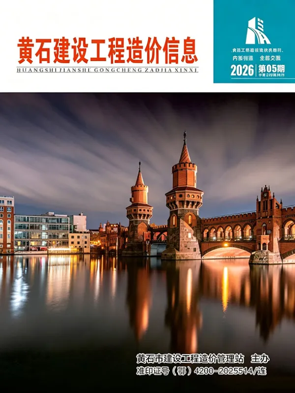 黄石市2026年5月信息价PDF扫描件
