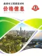 2026年5月曲靖市造价信息
