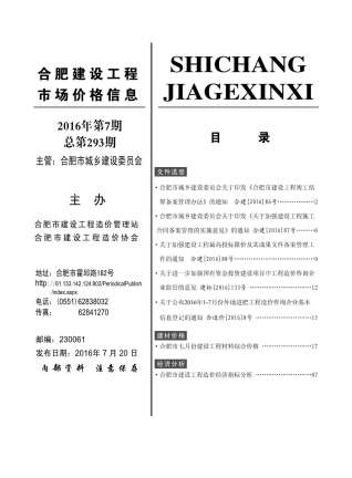 合肥建设工程市场价格信息2016年7月