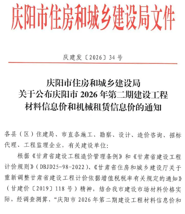 庆阳市2026年3、4月第2期造价信息PDF期刊
