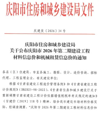 2026年庆阳市造价信息 庆阳2026年3、4月第2期电子版造价信息