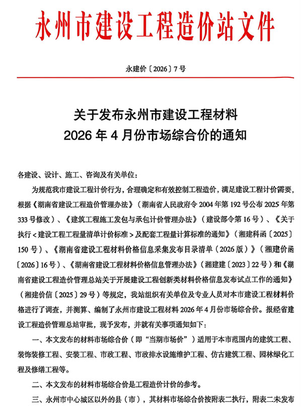 2026年永州信息价
