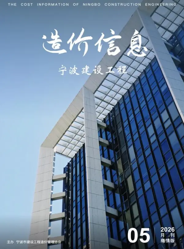 宁波2026年5月建材市场信息价PDF扫描件