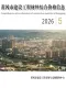2026年黄冈造价信息